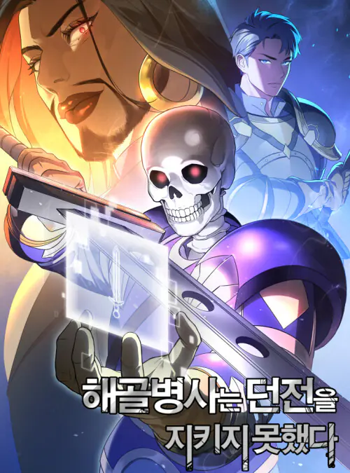 Skeleton Soldier Couldn't Protect the Dungeon (PT-BR) Mangá (PT-BR)