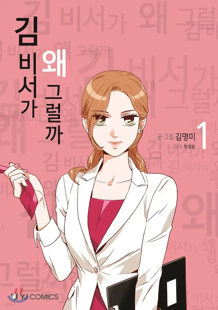 What's Wrong with Secretary Kim? Mangá (PT-BR)